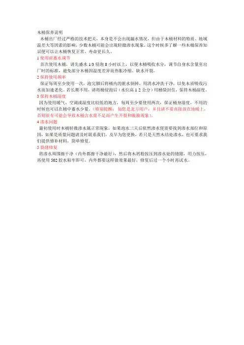 木桶保养说明