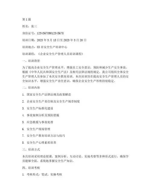 安全教育培训证明成绩单(2篇)