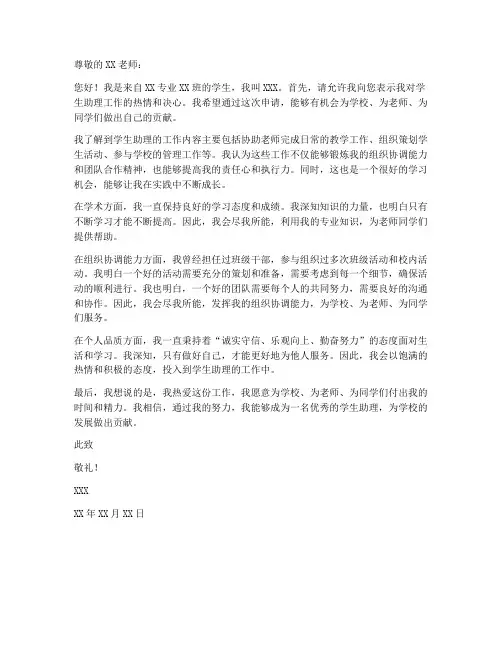 学生助理工作申请书