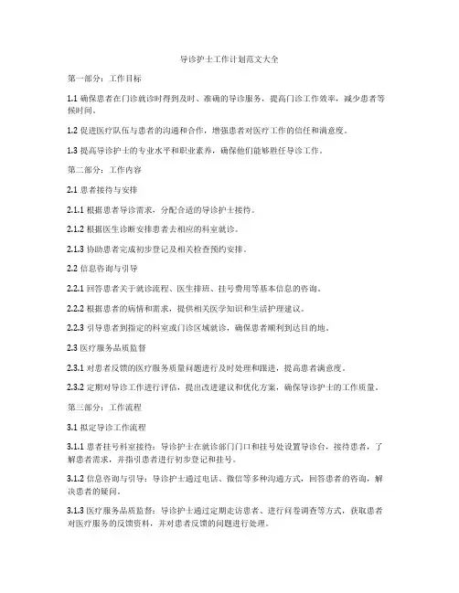 导诊护士工作计划范文大全