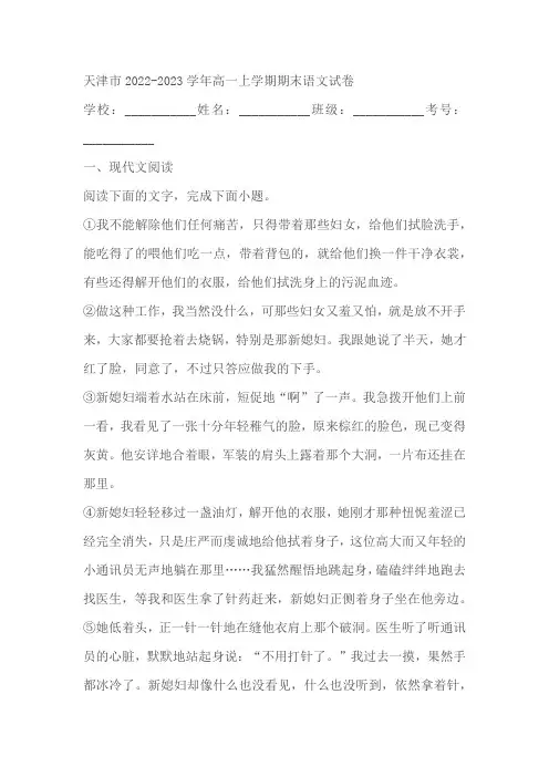 天津市2023-2024学年高一上学期期末语文试卷(含答案)