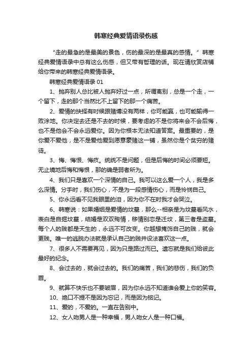 韩寒经典爱情语录伤感