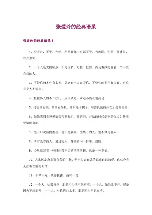 张爱玲的经典语录