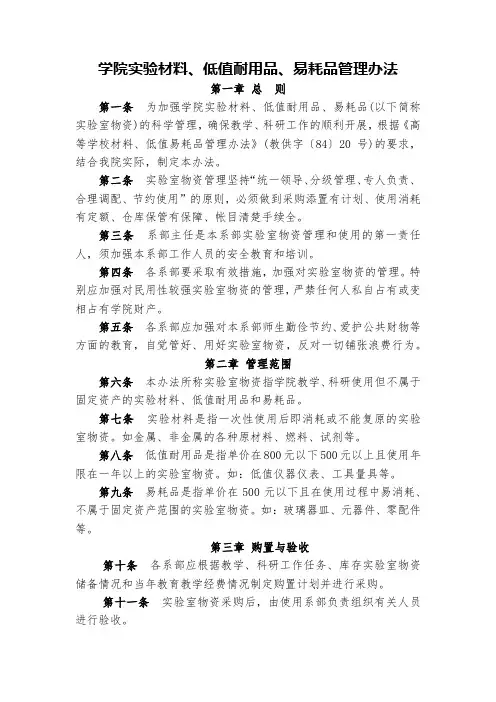 学院实验材料、低值耐用品、易耗品管理办法