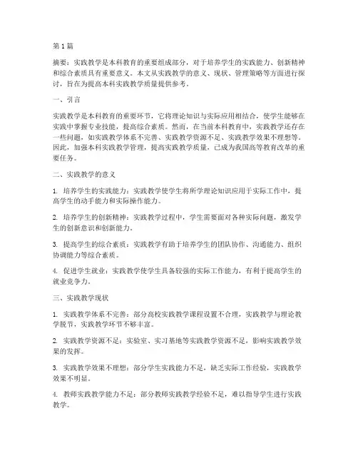 本科实践教学管理(3篇)