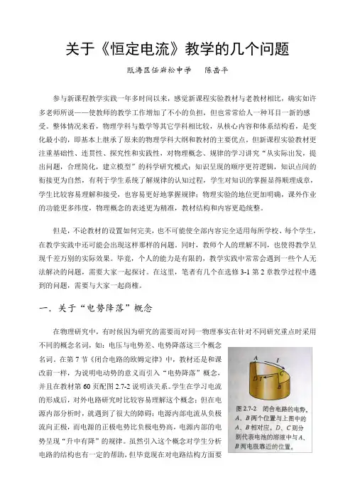 恒定电流教材分析