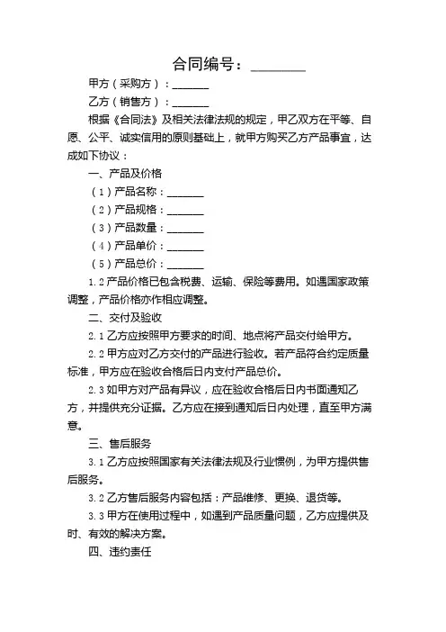 2024年电商采购合同