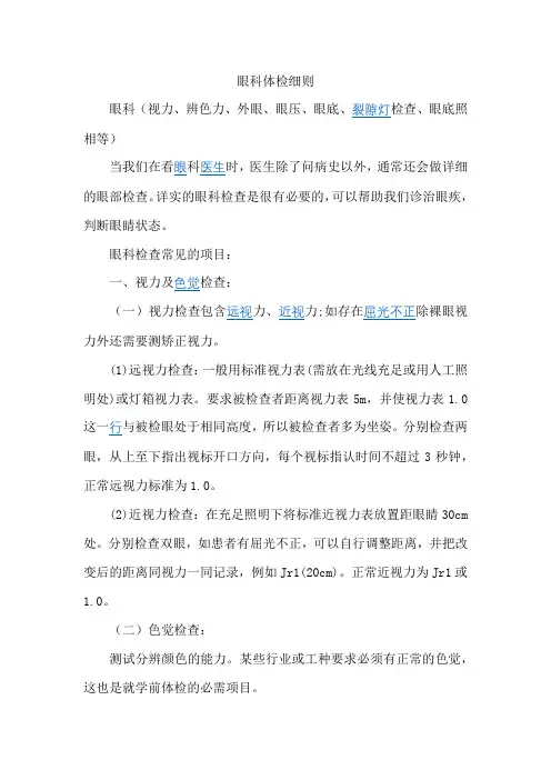 眼科体检细则