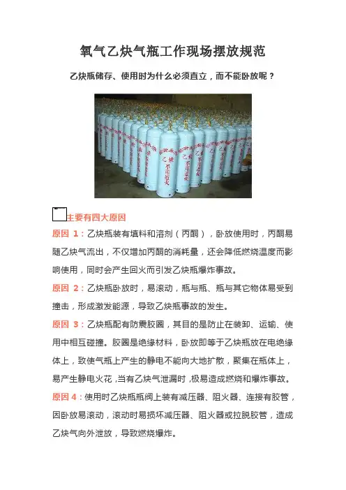 氧气乙炔气瓶工作现场摆放规范