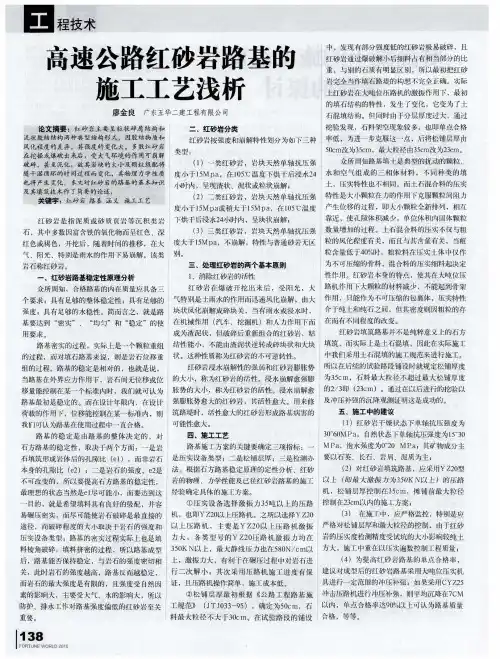 高速公路红砂岩路基的施工工艺浅析