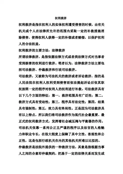权利救济