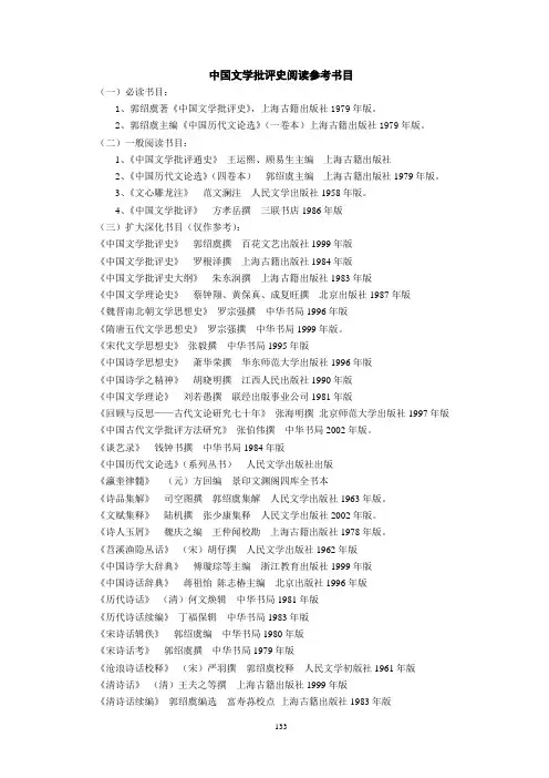 49中国文学批评史参考书目