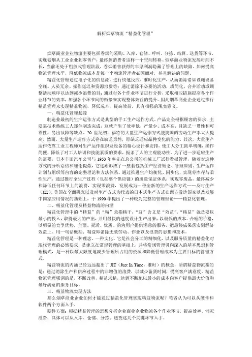 解析烟草物流“精益化管理”