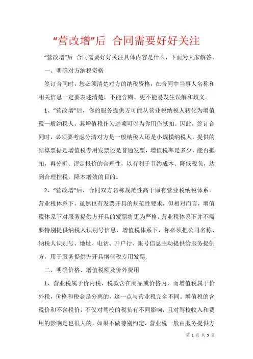 2021年“营改增”后 合同需要好好关注