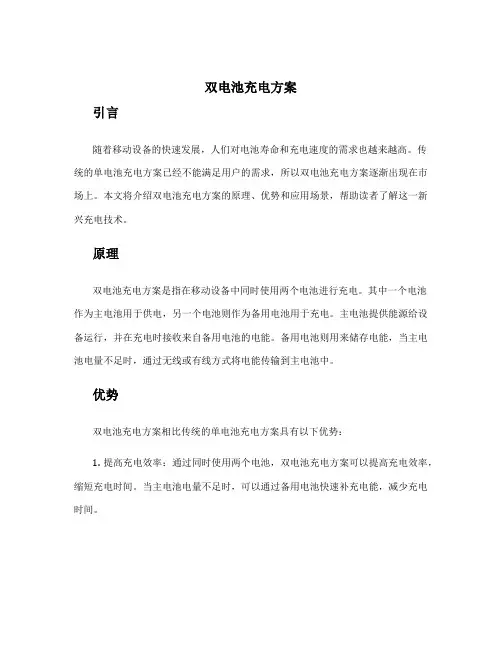 双电池充电方案