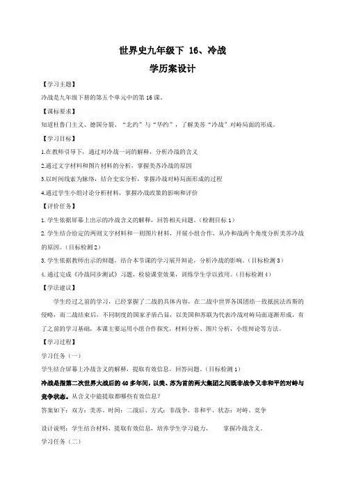 部编版历史九年级下册 第16课 冷战 学案