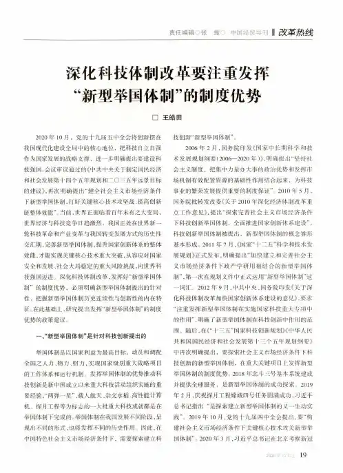 深化科技体制改革要注重发挥“新型举国体制”的制度优势