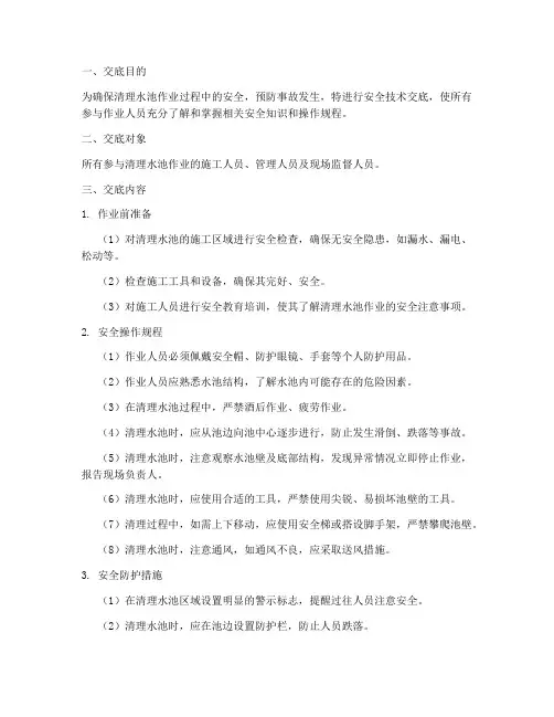 清理水池安全技术交底模板