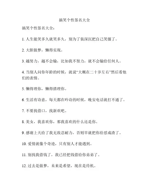 搞笑个性签名大全