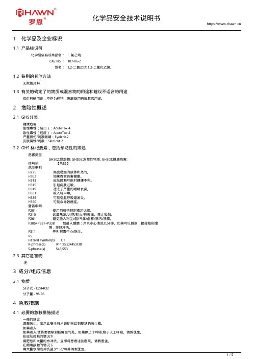 二氯乙烷107-06-2