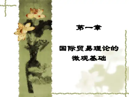 国际经济学PPT模板教案