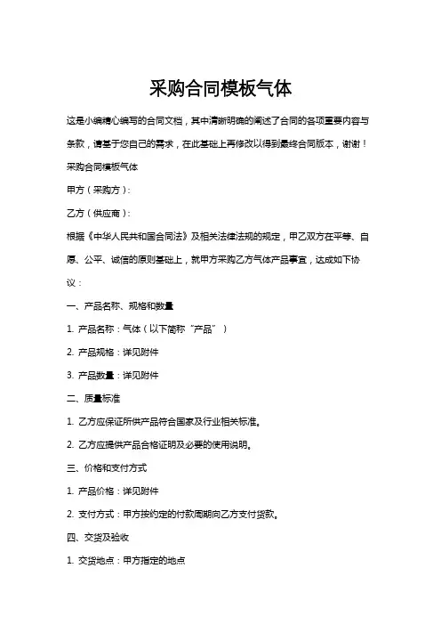 采购合同模板气体