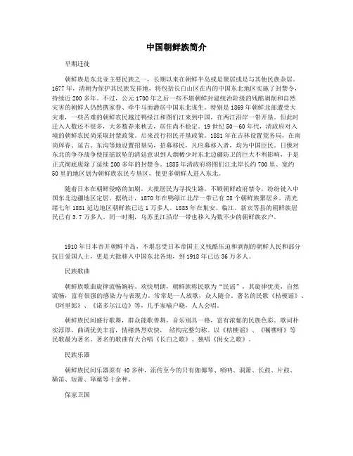 中国朝鲜族简介