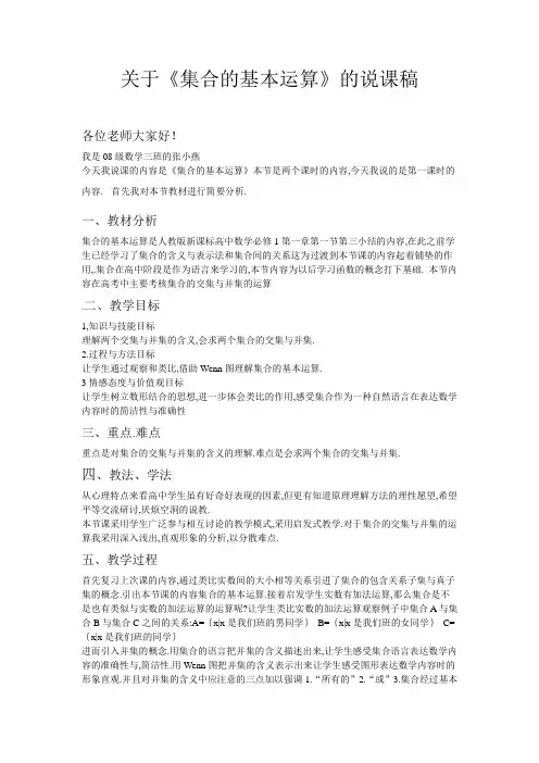 关于集合的基本运算说课稿