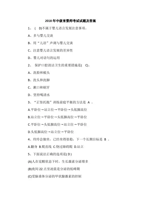 2018年中级育婴师考试试题及答案