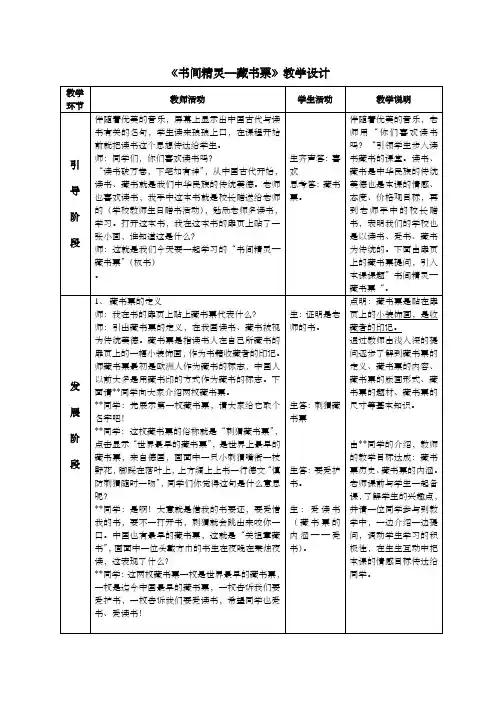 初中美术_【课堂实录】书间精灵—藏书票教学设计学情分析教材分析课后反思