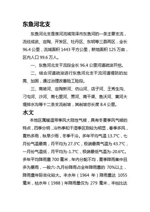 东鱼河北支水文地质情况