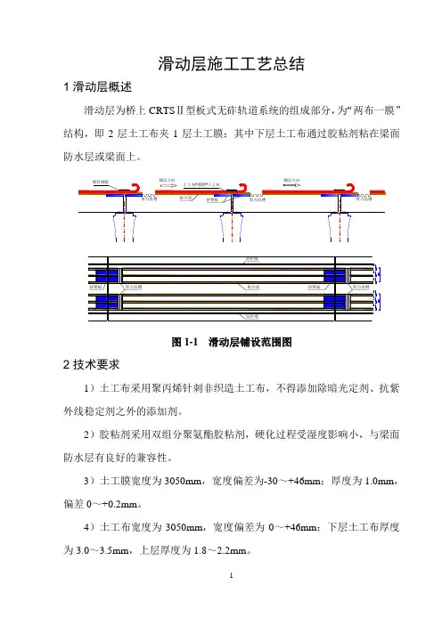 滑动层施工技术总结