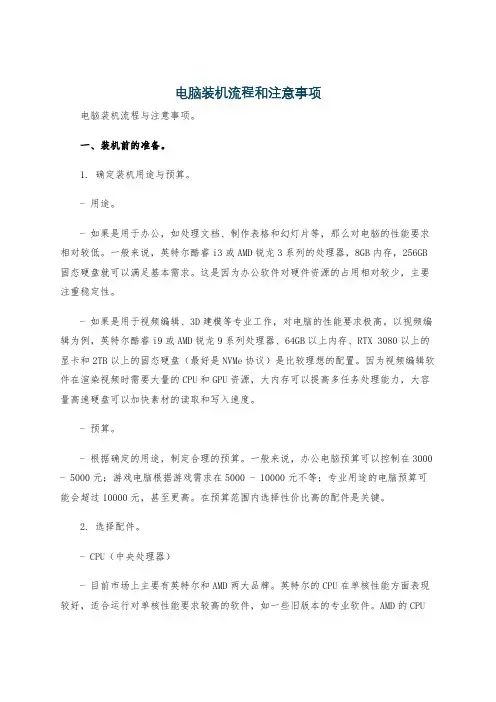电脑装机流程和注意事项