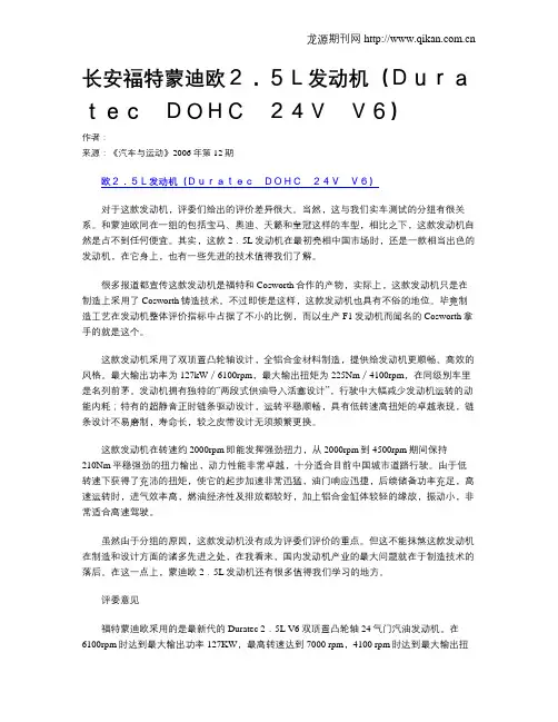 长安福特蒙迪欧2.5L发动机(Duratec DOHC 24V V6)