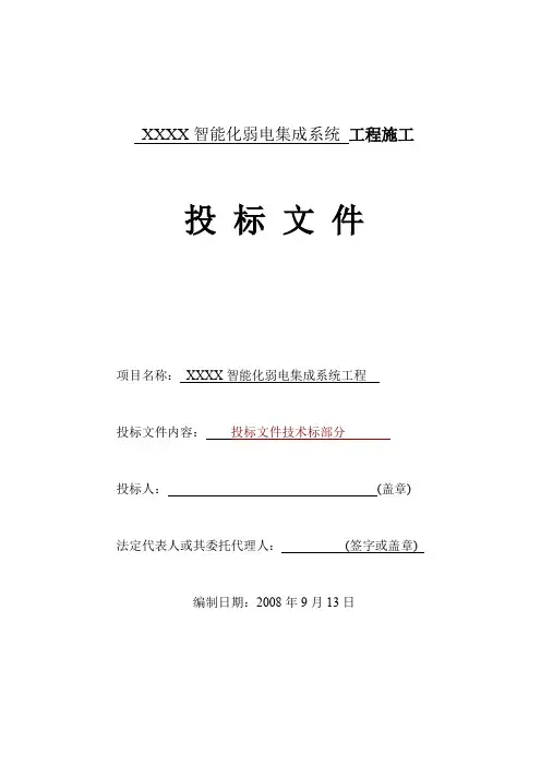 智能化弱电集成施工组织设计方案(最全)