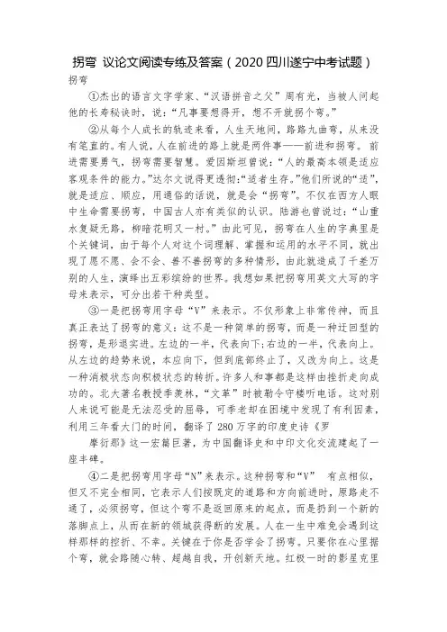 拐弯 议论文阅读专练及答案(2020四川遂宁中考试题)