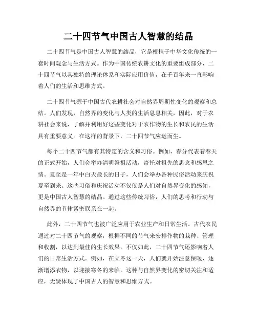 二十四节气中国古人智慧的结晶