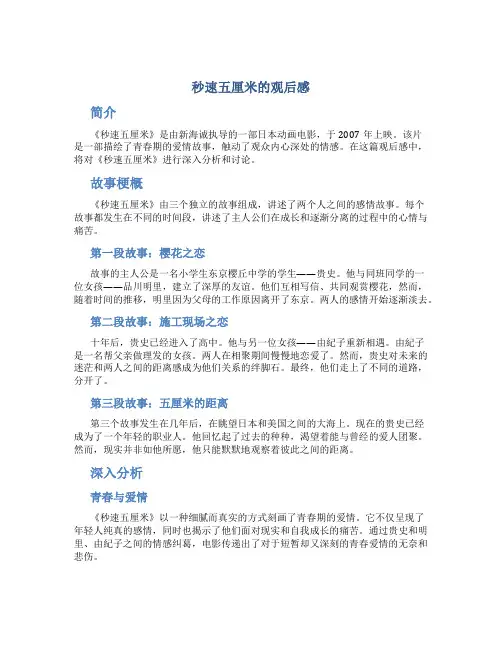 秒速五厘米的观后感