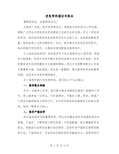 优良学风倡议书范本（三篇）