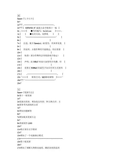 KOF97 超强力金手指第十一版