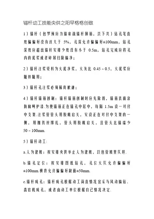 锚杆施工技术要求