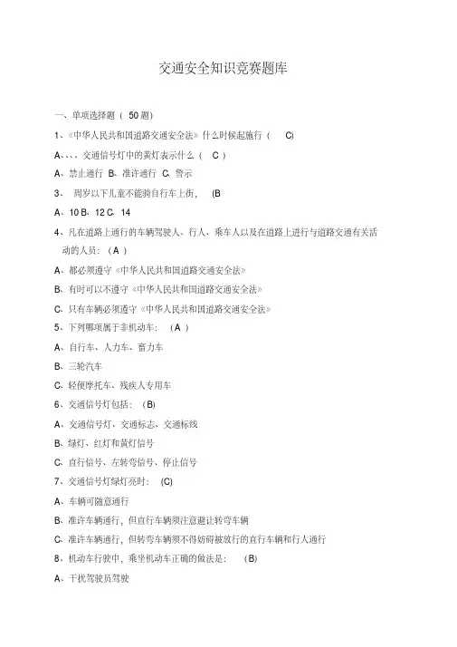 交通安全知识培训试卷（附答案）