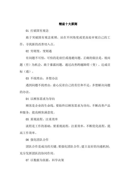 精益十大原则