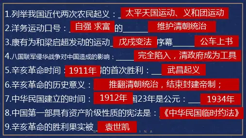 历史《北洋政府的统治与军阀割据》