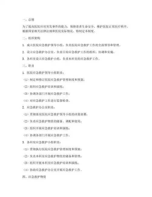 医院应急救护小组管理制度