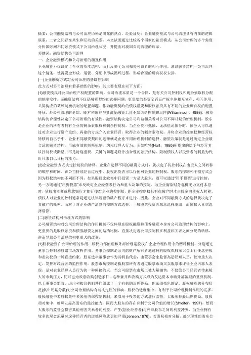 不同融资结构下的差异分析
