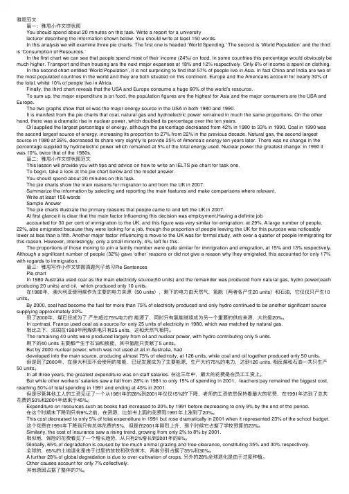 雅思范文——精选推荐