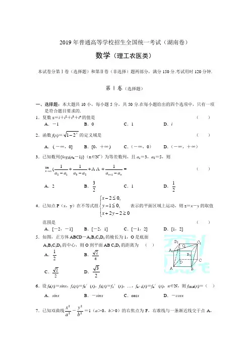 2019年普通高等学校招生全国统一考试数学及详细解析(湖南卷·理)