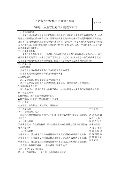 课题1质量守恒定律(第一课时)教学设计