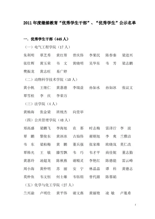 2011年度继续教育优秀学生干部、优秀学生公示名单